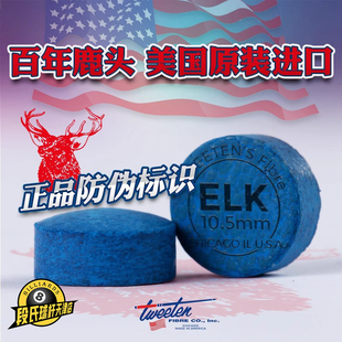 臺球桿鹿頭皮頭奧沙利文職業(yè)斯諾克皮頭黑八臺球桿頭10.5mm槍頭