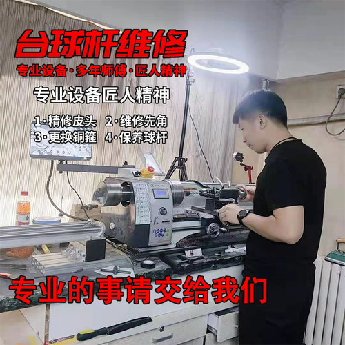 精修更换皮头先角慢胶粘接