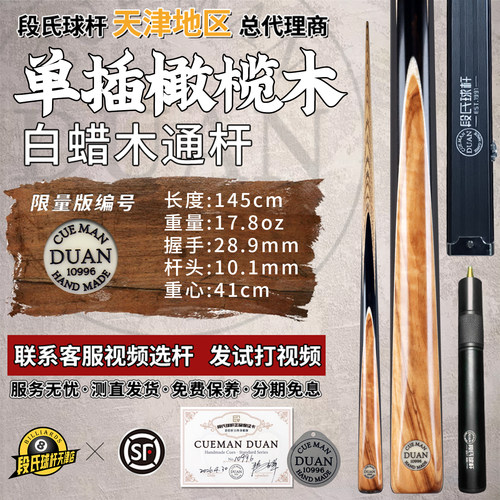 段氏球杆黑牌中式黑八橄榄木通杆