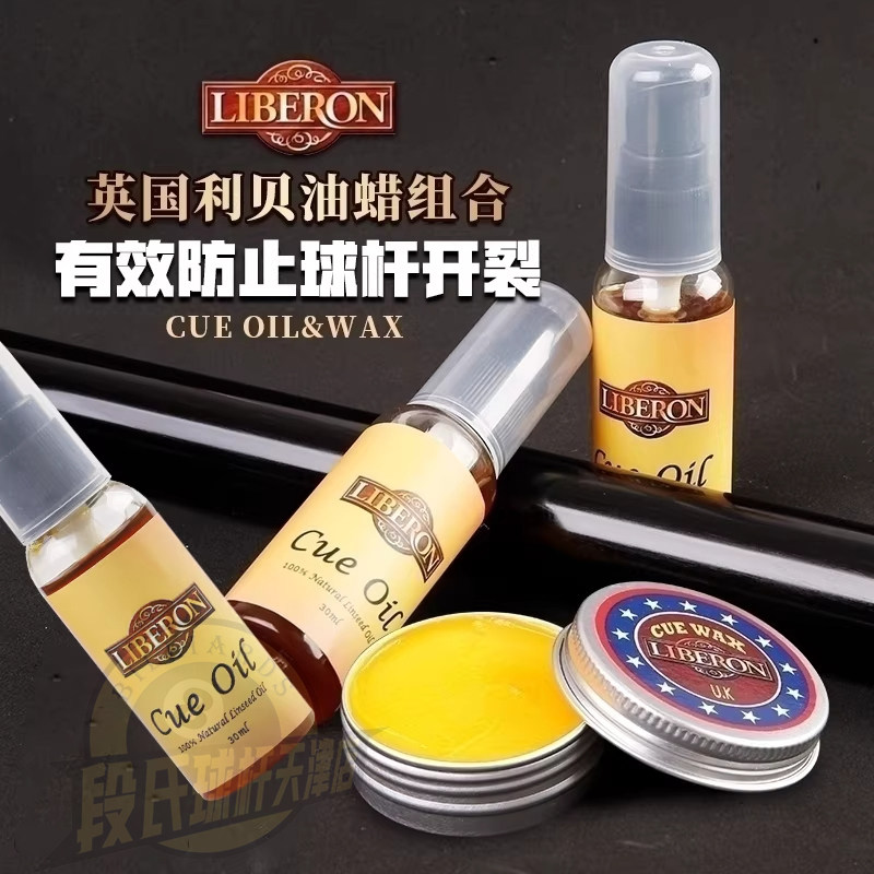台球杆油英国利贝球杆保养护油斯诺克九球小头专用防裂蜡配件用品,运动/瑜伽/健身/球迷用品,球杆保养工具,淘宝优惠券,粉丝福利购,淘宝优惠卷