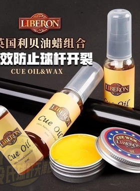 台球杆油英国利贝球杆保养护油斯诺克九球小头专用防裂蜡配件用品