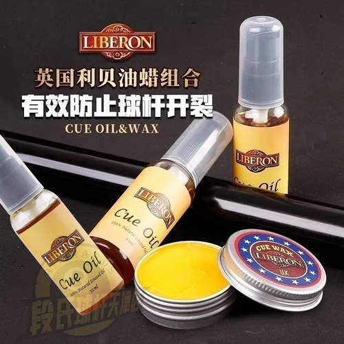 英国利贝保养护专用防裂台球杆