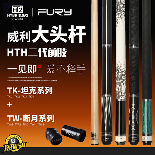 威利TW断月坦克大头杆九球杆