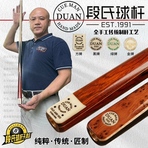 段氏台球杆中式黑八顺丰手工定制