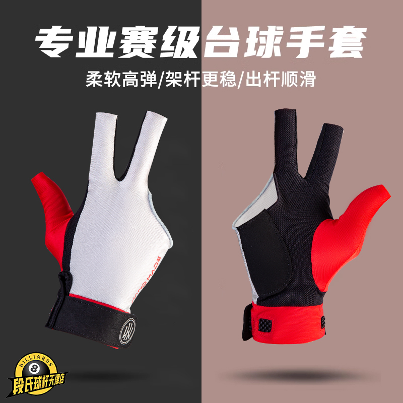 蓉亚汉美职业台球三指手套打台球专用赛级手套斯诺克左右手半指露