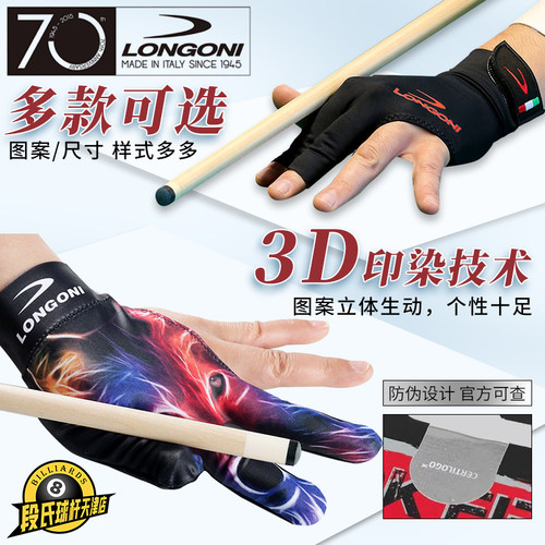 龙古尼职业台球手套三指露指透气