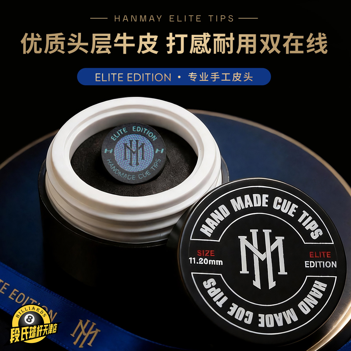 蓉亚汉美精英版职业级中黑八皮头