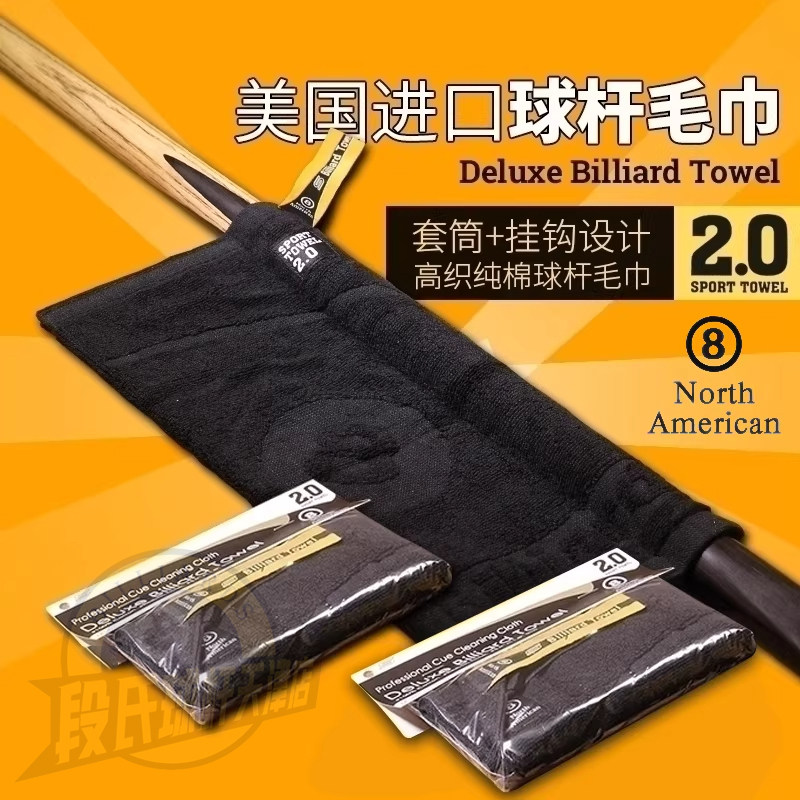 北美台球杆毛巾擦杆布纯棉养护图片