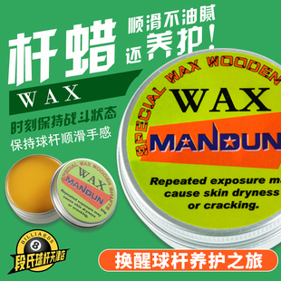 西关WAX台球杆清洁粉保养蜡前肢保养润滑剂油斯诺克防裂保养用品