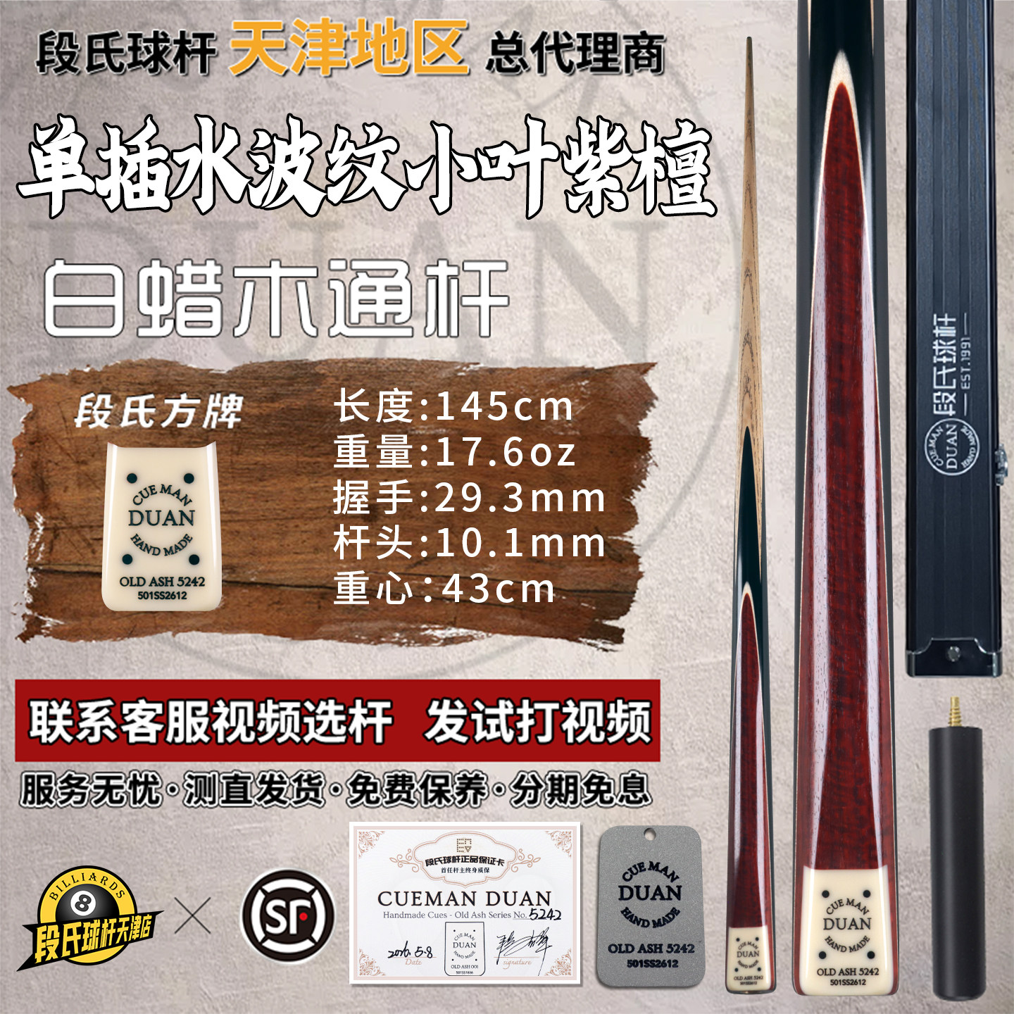 段氏方牌小叶紫檀单插水波纹球杆
