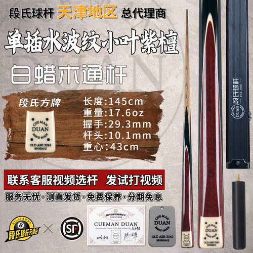 段氏方牌小叶紫檀单插水波纹球杆
