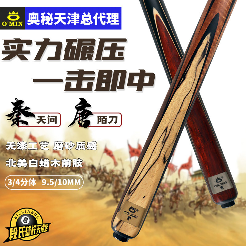 Omin奥秘秦天问台球杆小头