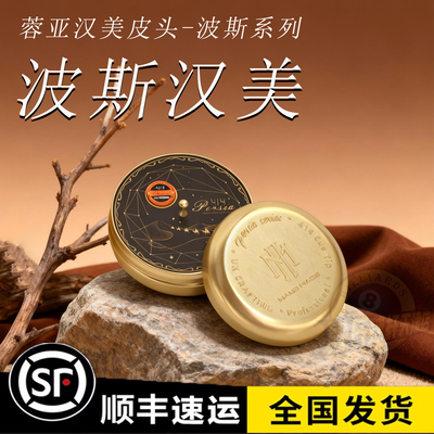 蓉亚汉美波斯皮头限量出品