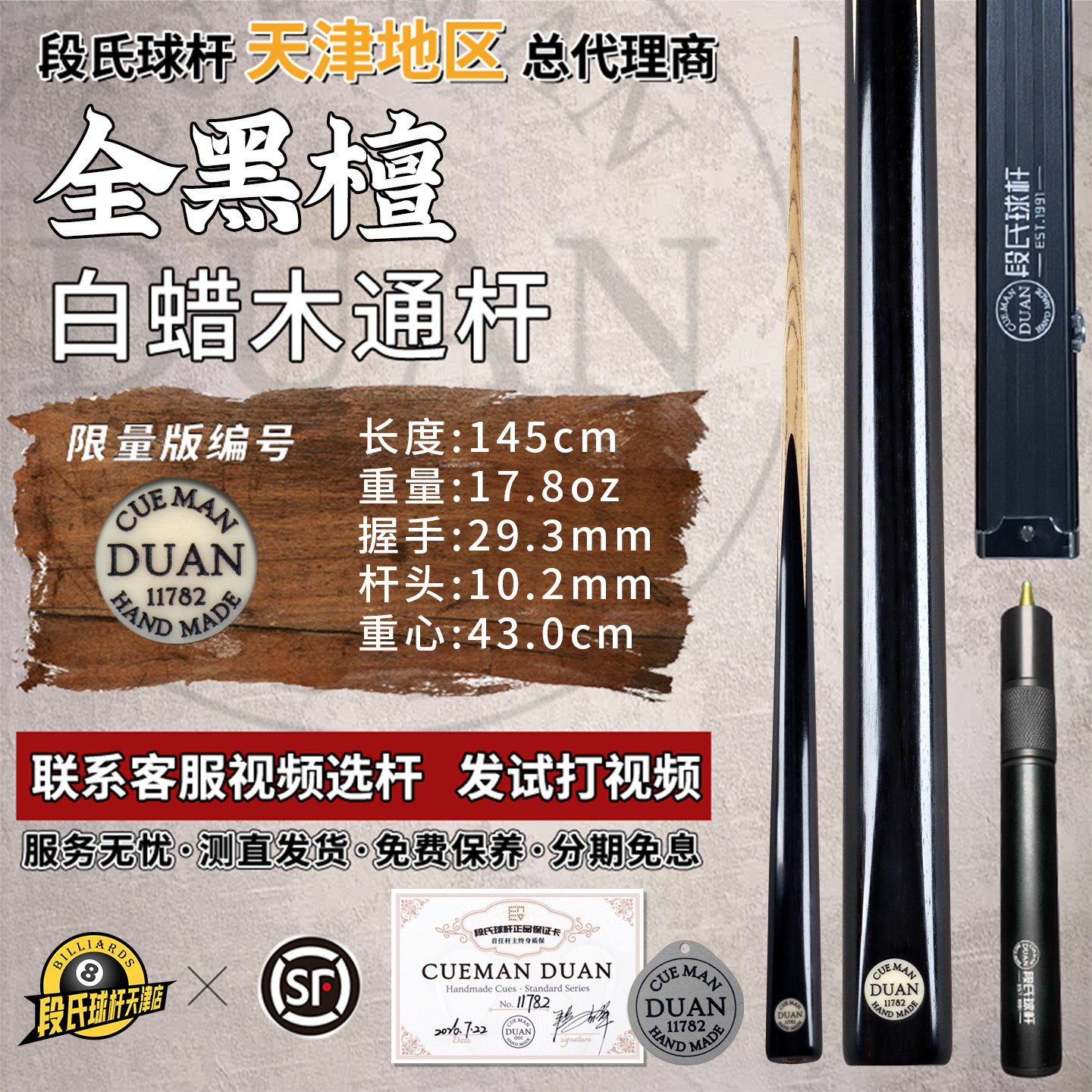 段氏黑牌全黑檀手工中式小头杆