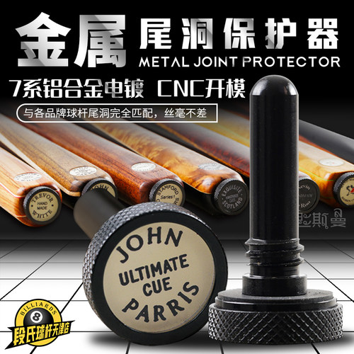 塔里斯曼台球杆尾洞保护器后堵