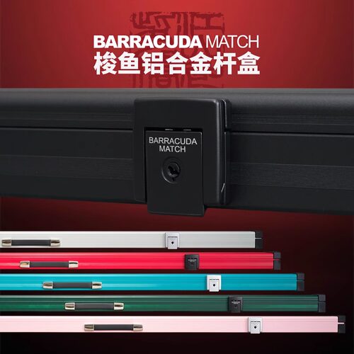 Barracuda梭鱼铝合金台球杆盒中式黑八双槽小头杆斯诺克三槽通杆