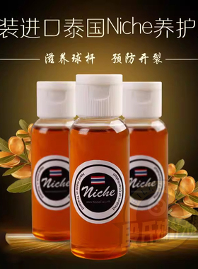 进口台球杆油Niche球杆保养油英国斯诺克小头大专用养护配件用品
