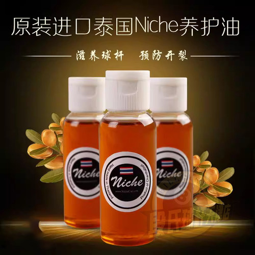 Niche进口台球杆油斯诺克专用