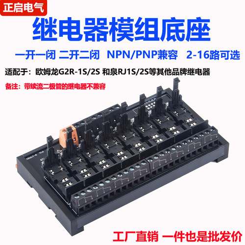 继电器模组底座G2R-1S/2SRJ1S/2S