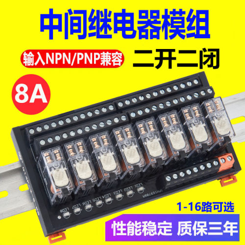 中间继电器模组24vPLC放大版模块