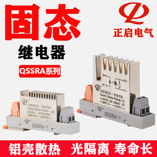 PCB宽电压固态继电器无触点3-32V