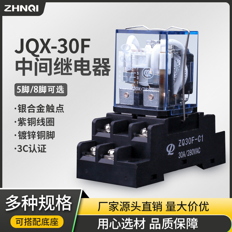 JQX-30F-2Z大功率中间继电器30A图片
