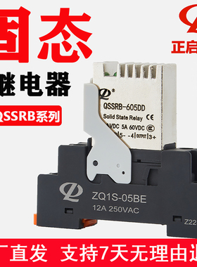 正启小型固态继电器24v直流导轨式光耦无触点继电器220v交流qssrb