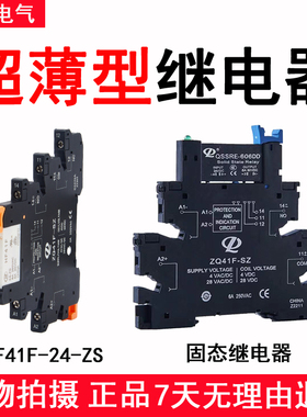 正启薄型中间继电器超薄宏发HF41F-24-ZS模块片式固态继电器QSSRE