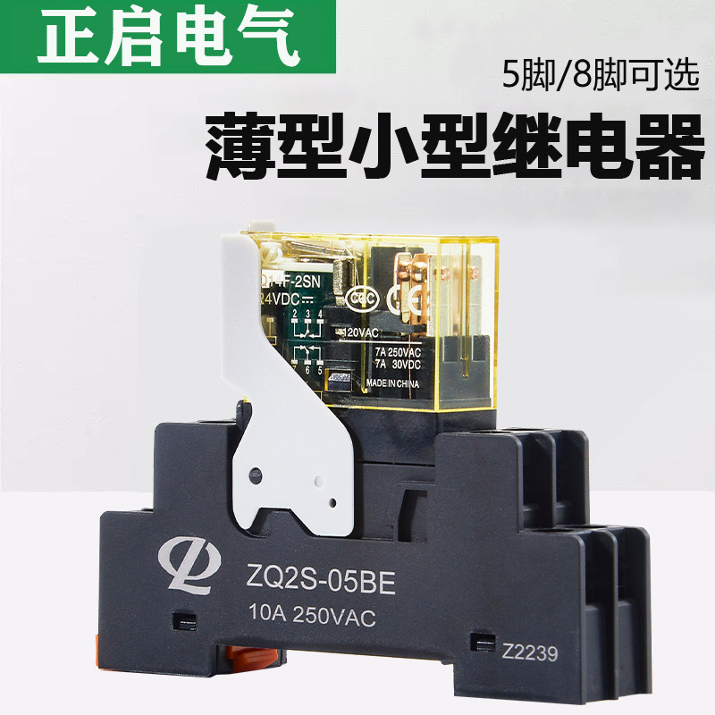 小型薄型中间继电器24V12V220V交流替代和泉RJ1S/2S微型电磁5/8脚