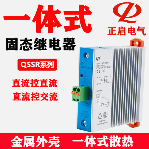 正启一体式固态继电器220V交流