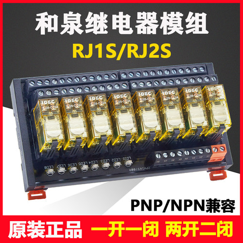 和泉继电器模组24V输出放大版