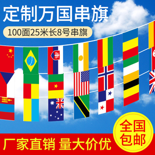 2026美加墨世界杯国家串旗小彩旗世界各国国旗中国国旗万国旗酒吧春节新年装饰小红旗国旗小国旗定做吊旗挂旗