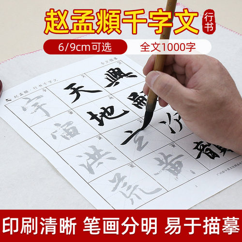 赵孟俯千字文 行书毛笔字帖临摹描红 入门书法临帖练毛笔字专用新手初学者 A4半生熟宣纸赵孟頫赵体行书书法