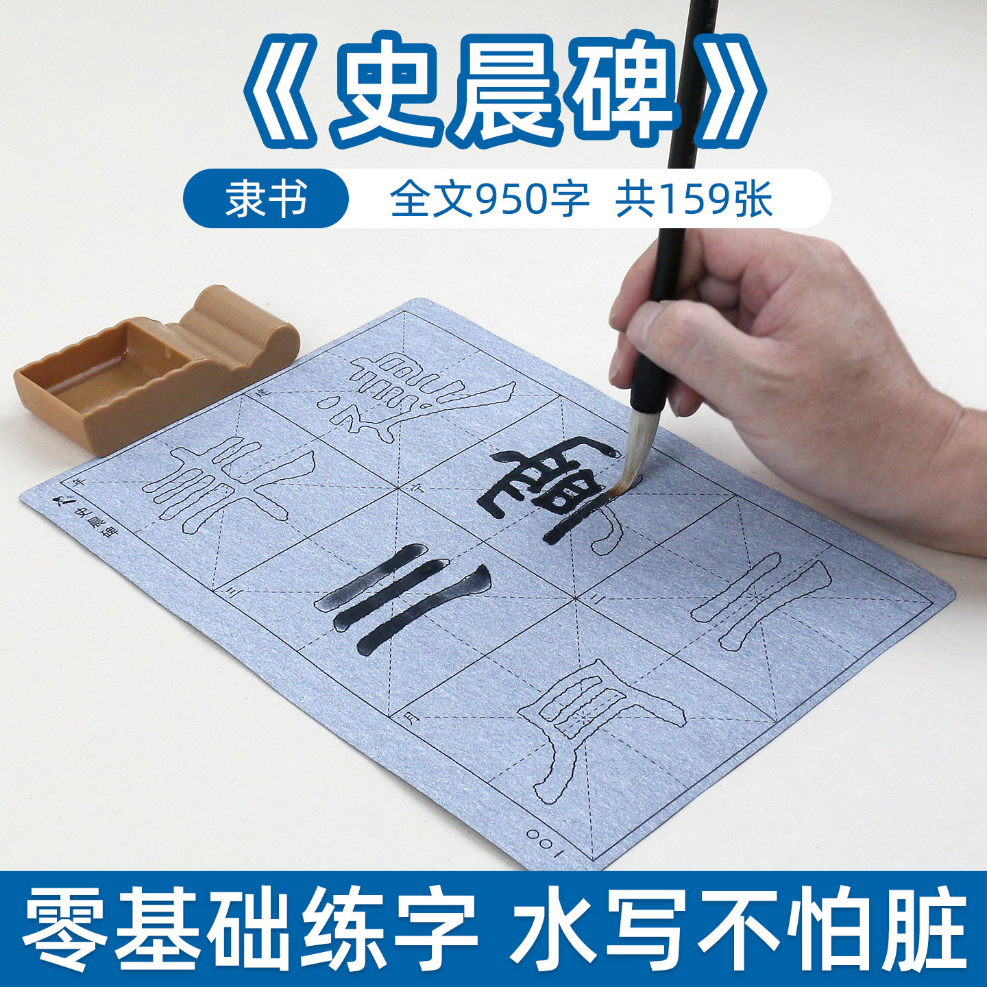 史晨碑隶书毛笔字帖水写布书法临摹描红初学者初学学生成人练毛笔字清水反复使用神奇休闲娱乐练字
