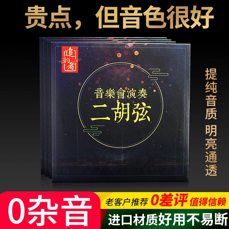 专业演奏高级二胡琴弦高档二胡弦线外弦二胡专用琴弦内弦演奏级