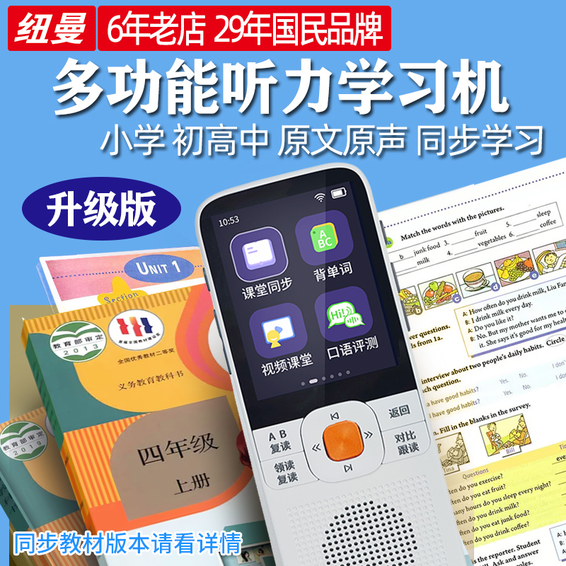 纽曼听力宝英语复读机教材课本同步名师课堂语音翻译机学习练习机