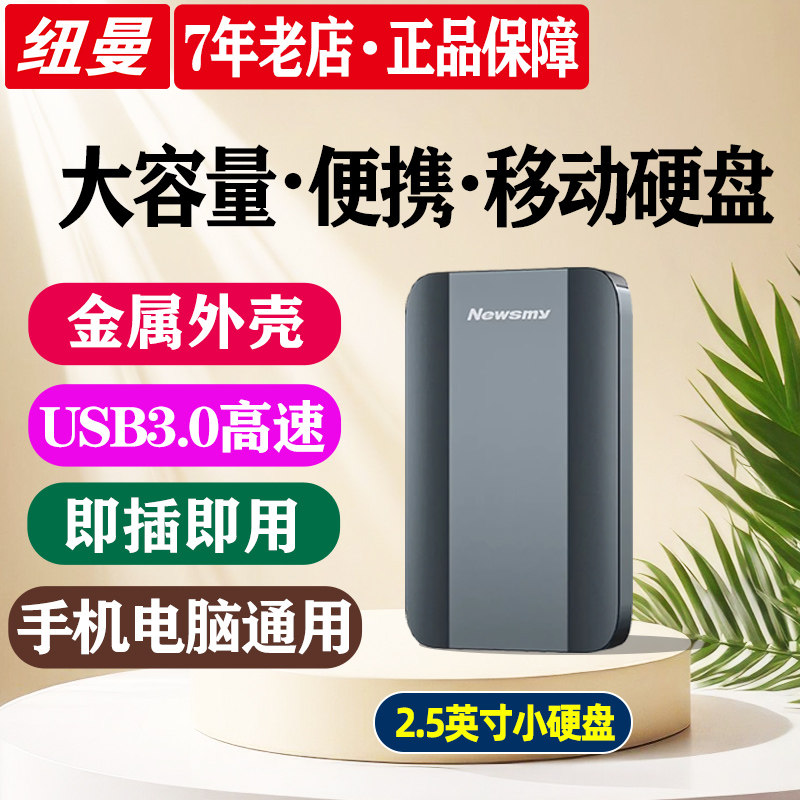 纽曼移动硬盘1T 2T大容量2.5英寸高速金属壳手机外接存储机械硬盘