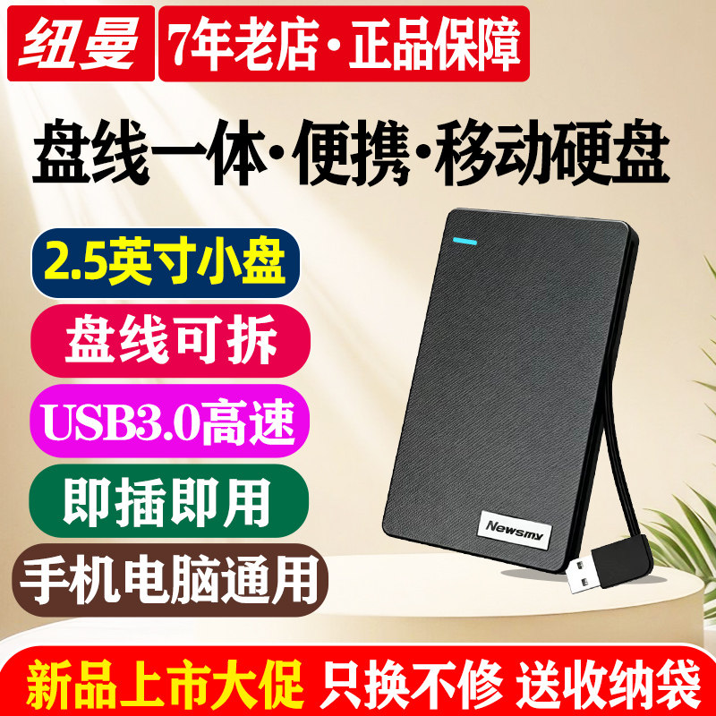 纽曼清风S大容量500G便携手机电脑移动硬盘机线一体可拆塑胶外壳