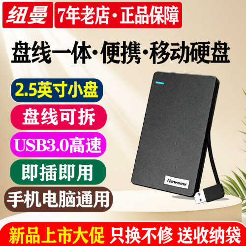纽曼清风S大容量500G便携手机电脑移动硬盘机线一体可拆塑胶外壳