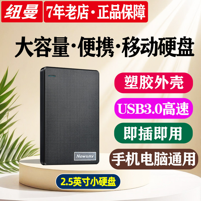 纽曼移动硬盘500G高速大容量 2.5英寸机械硬盘电脑手机 外接存储