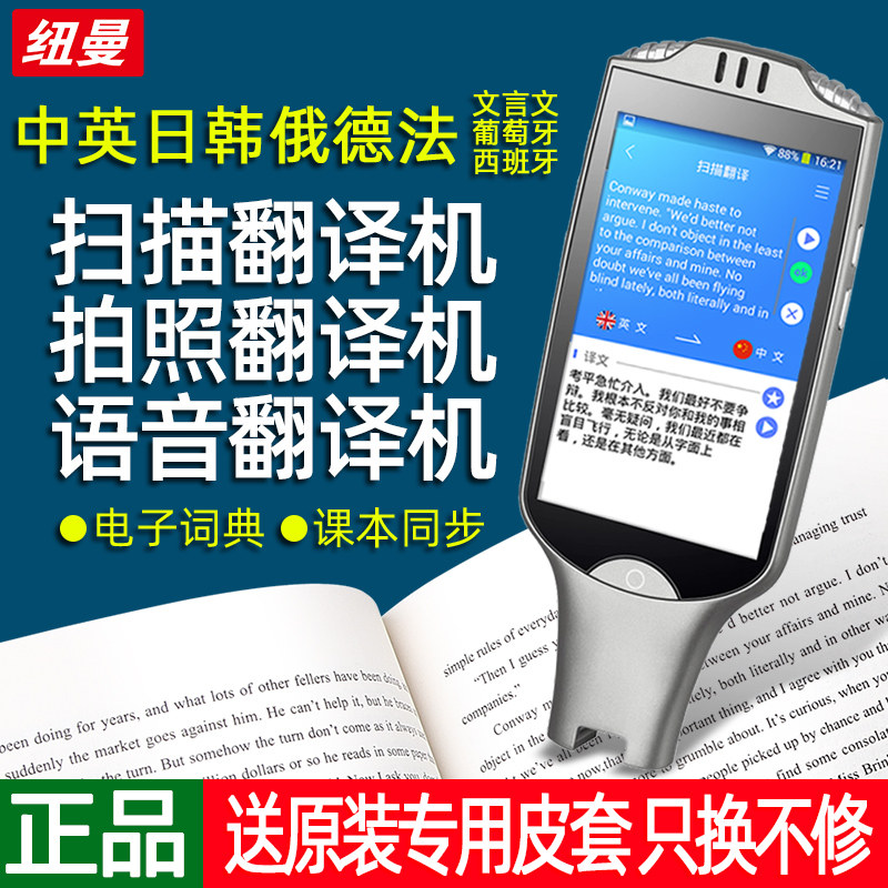 纽曼翻译笔a50英语扫描翻译笔拍照翻译机语音翻译机电子词典文言文日文韩文俄文德文法文多国互译扫描摘录 升郦精挑收集城
