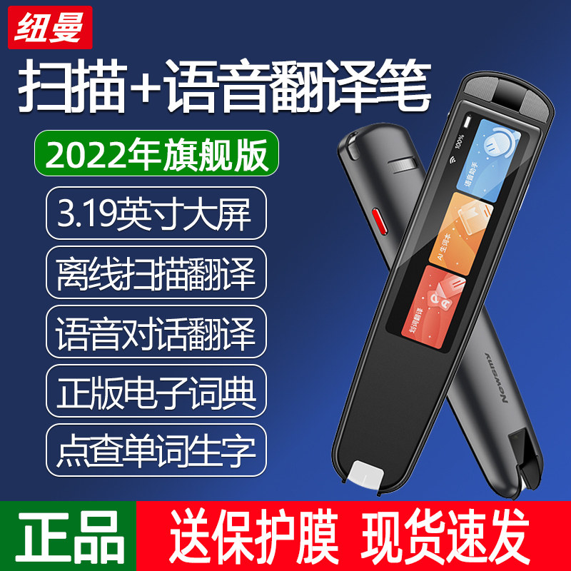 纽曼词典笔N6英语扫描翻译笔点读笔小学初中高中生扫读笔对话翻译机词典笔