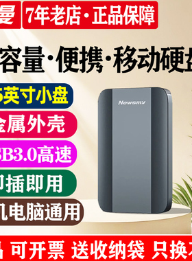 纽曼移动硬盘1T 2T大容量2.5英寸高速金属壳手机外接存储机械硬盘