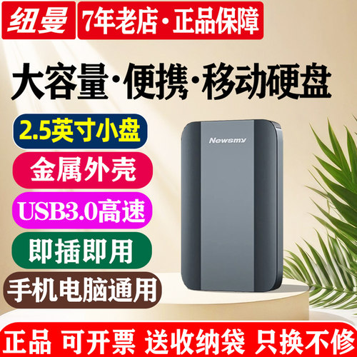 纽曼移动硬盘1T 2T大容量2.5英寸高速金属壳手机外接存储机械硬盘