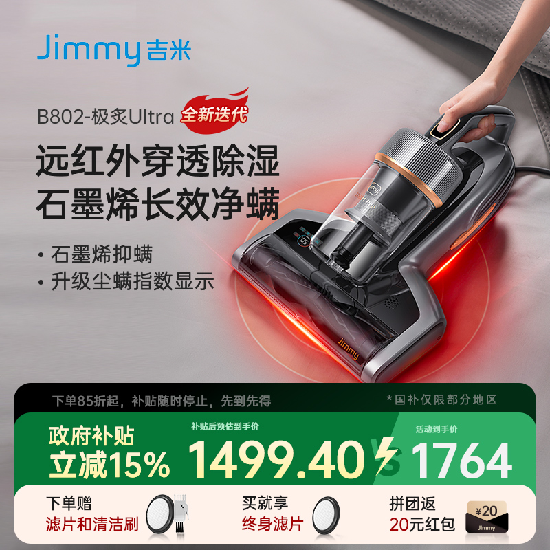 莱克吉米B802极炙Ultra除螨仪