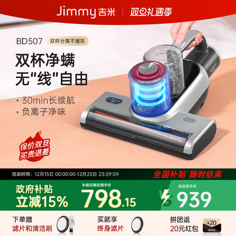 莱克吉米BD507无线双杯除螨仪