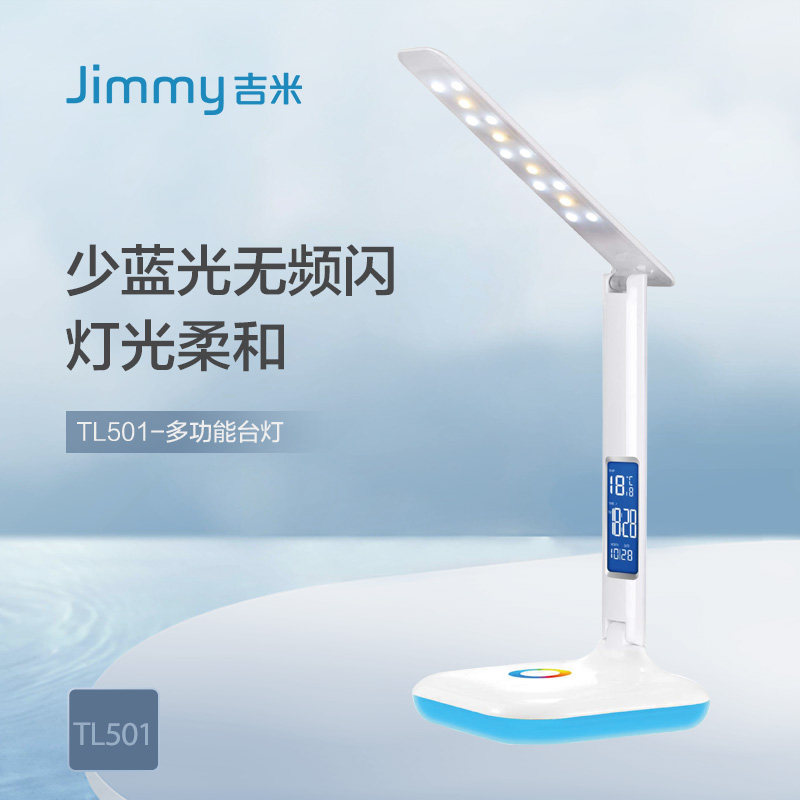 jimmy吉米tl501阅读灯学生宿舍写作业台灯
