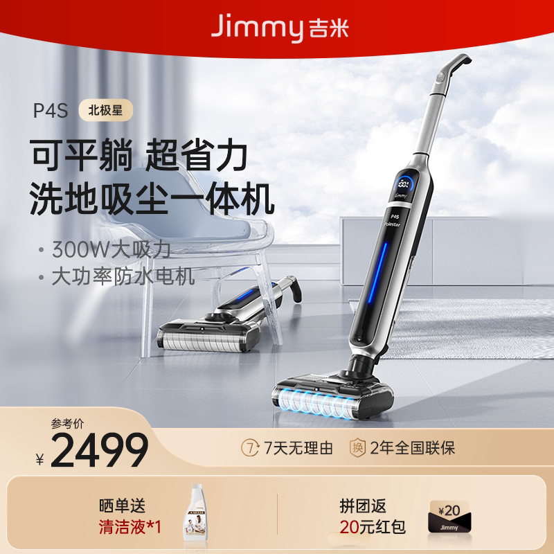 莱克吉米P4S北极星家用吸尘器洗地机吸扫拖地干湿两用一体机
