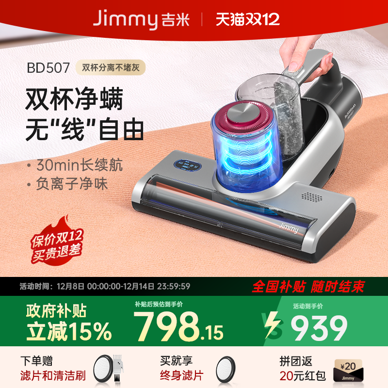 莱克吉米BD507无线双杯除螨仪