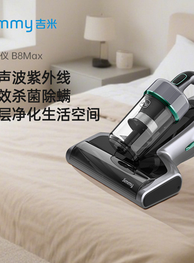 莱克吉米除螨仪B8Max吸尘器杀菌大吸力除尘除螨虫神器床上家用